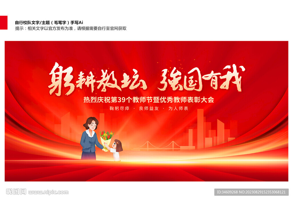 教師節(jié)