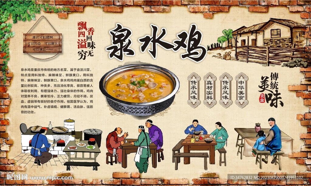 泉水雞