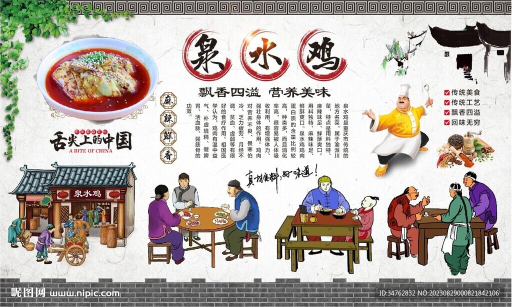 泉水雞