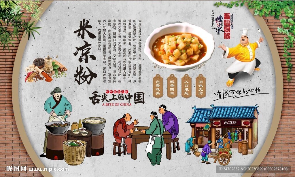  米涼粉