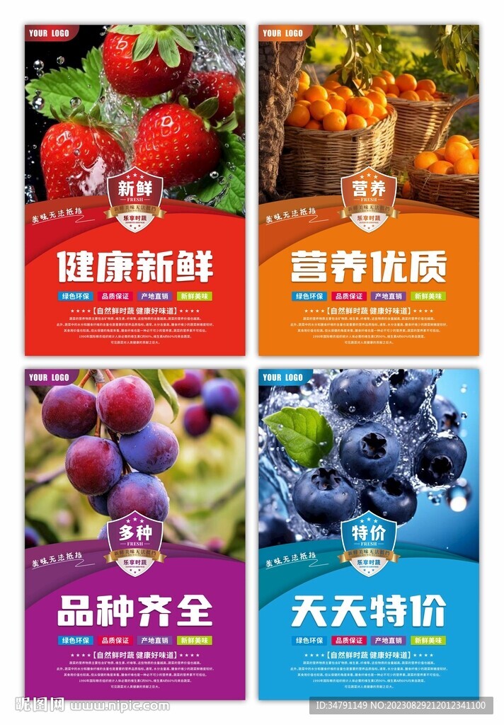 果蔬掛畫海報