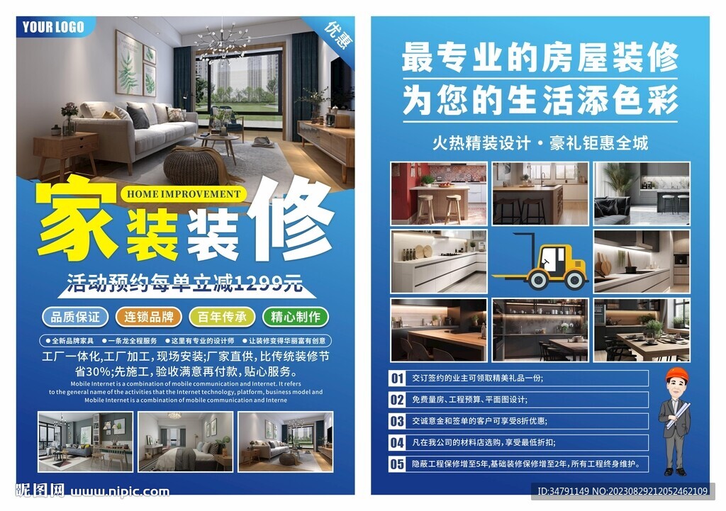 裝修宣傳單