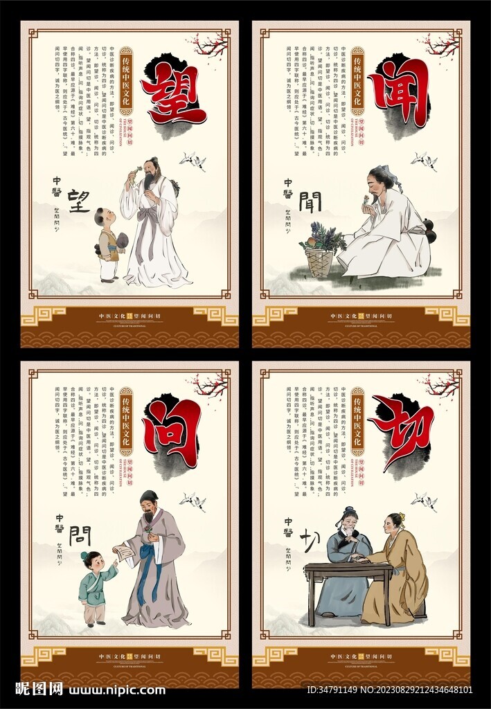 中医文化海报系列