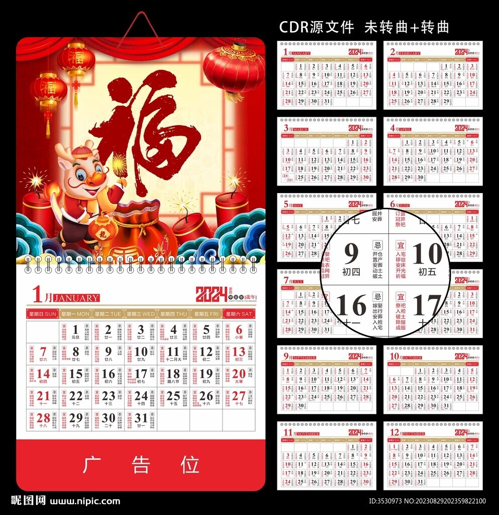 掛歷