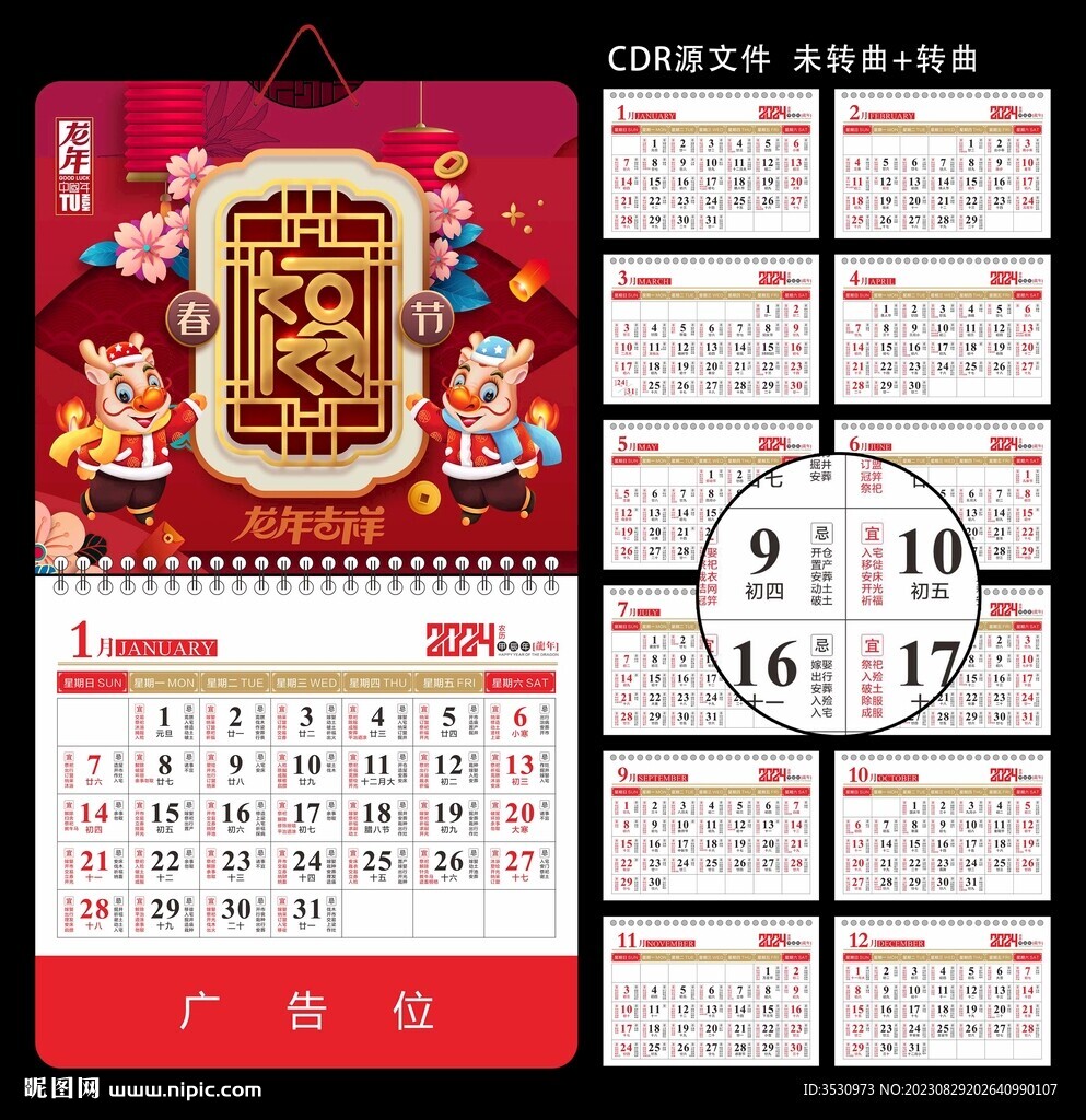 2024龍年福字黃歷