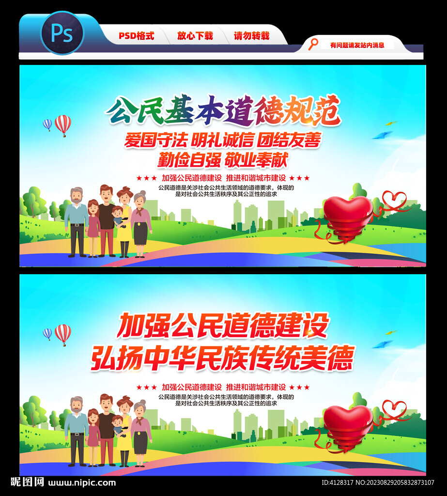 公民基本道德規(guī)范