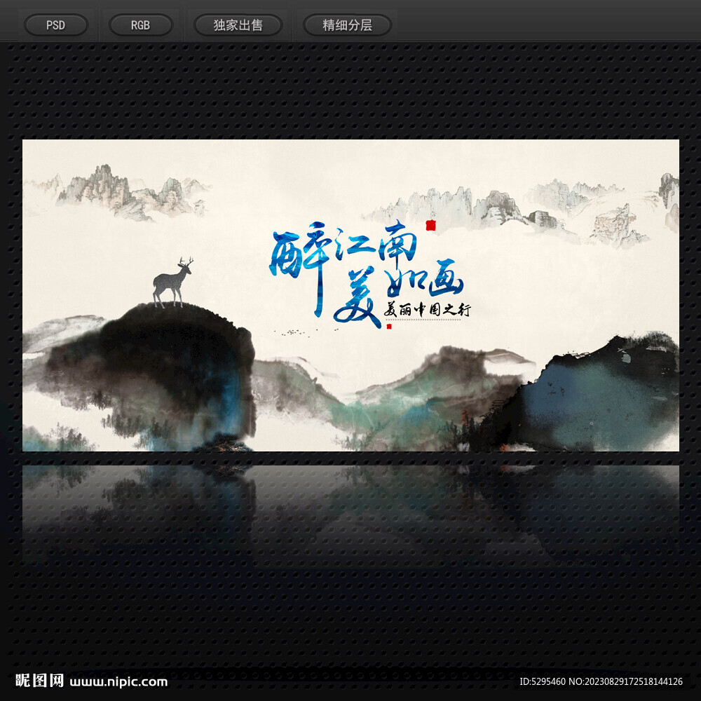 水墨背景