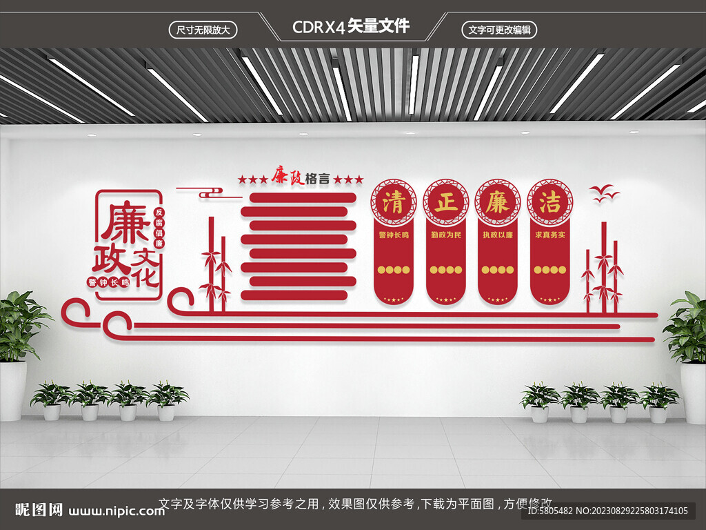 廉政文化