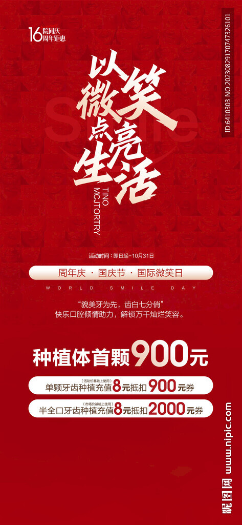 口腔海報國際微笑日