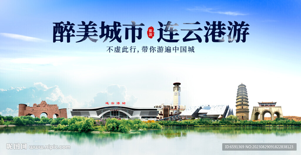 連云港