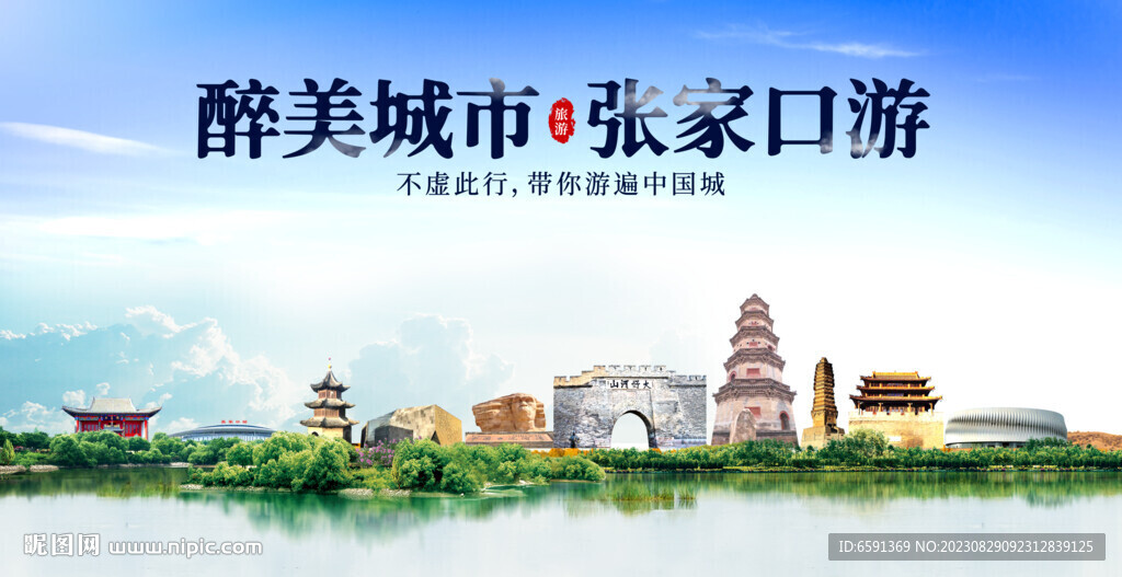張家口