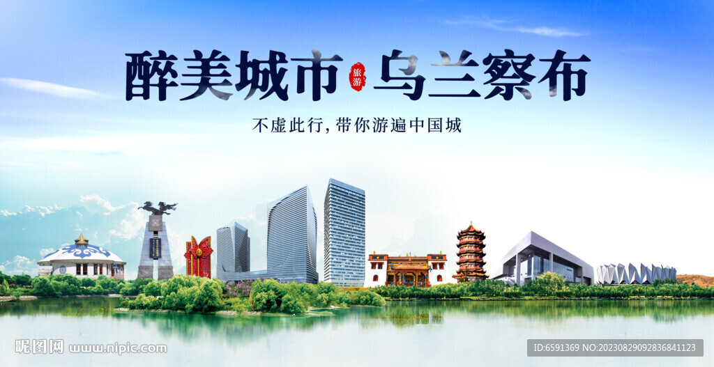 烏蘭察布