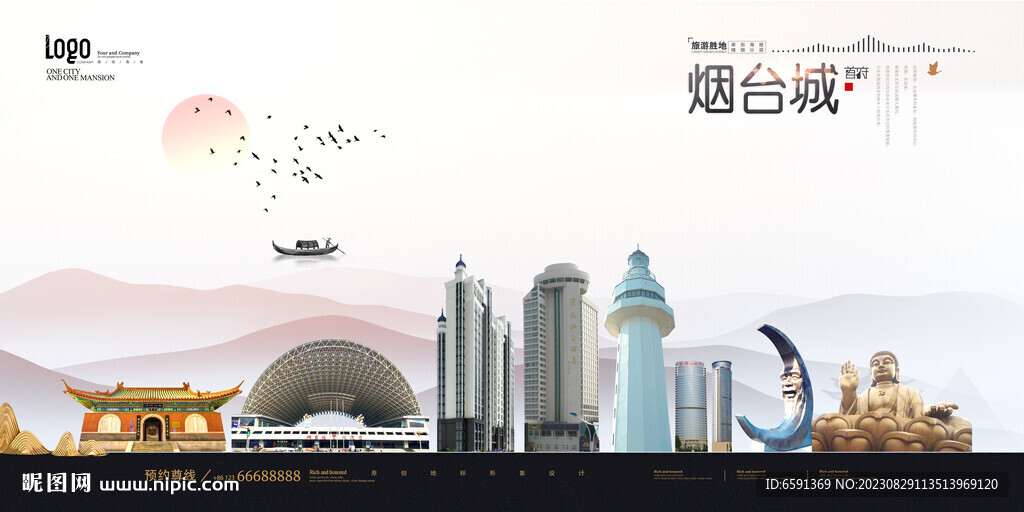 煙臺