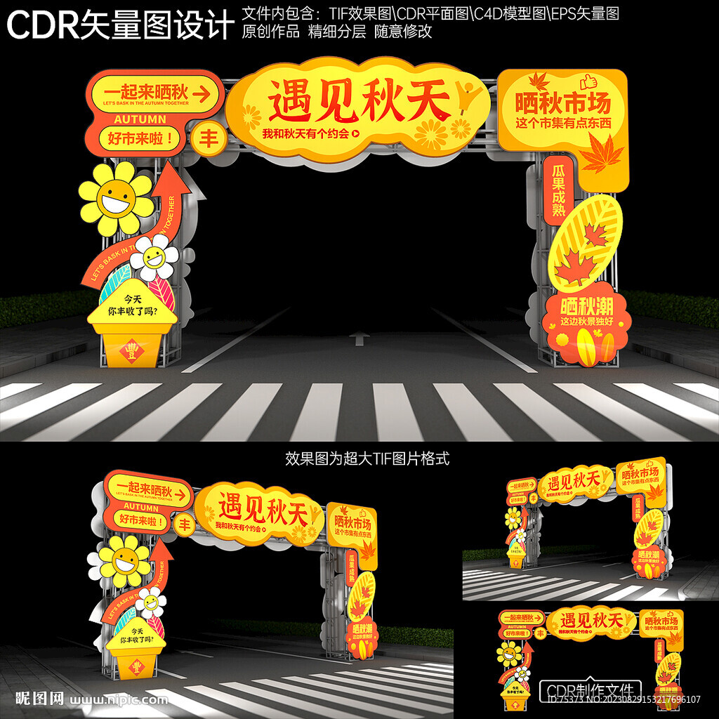 秋天拱門