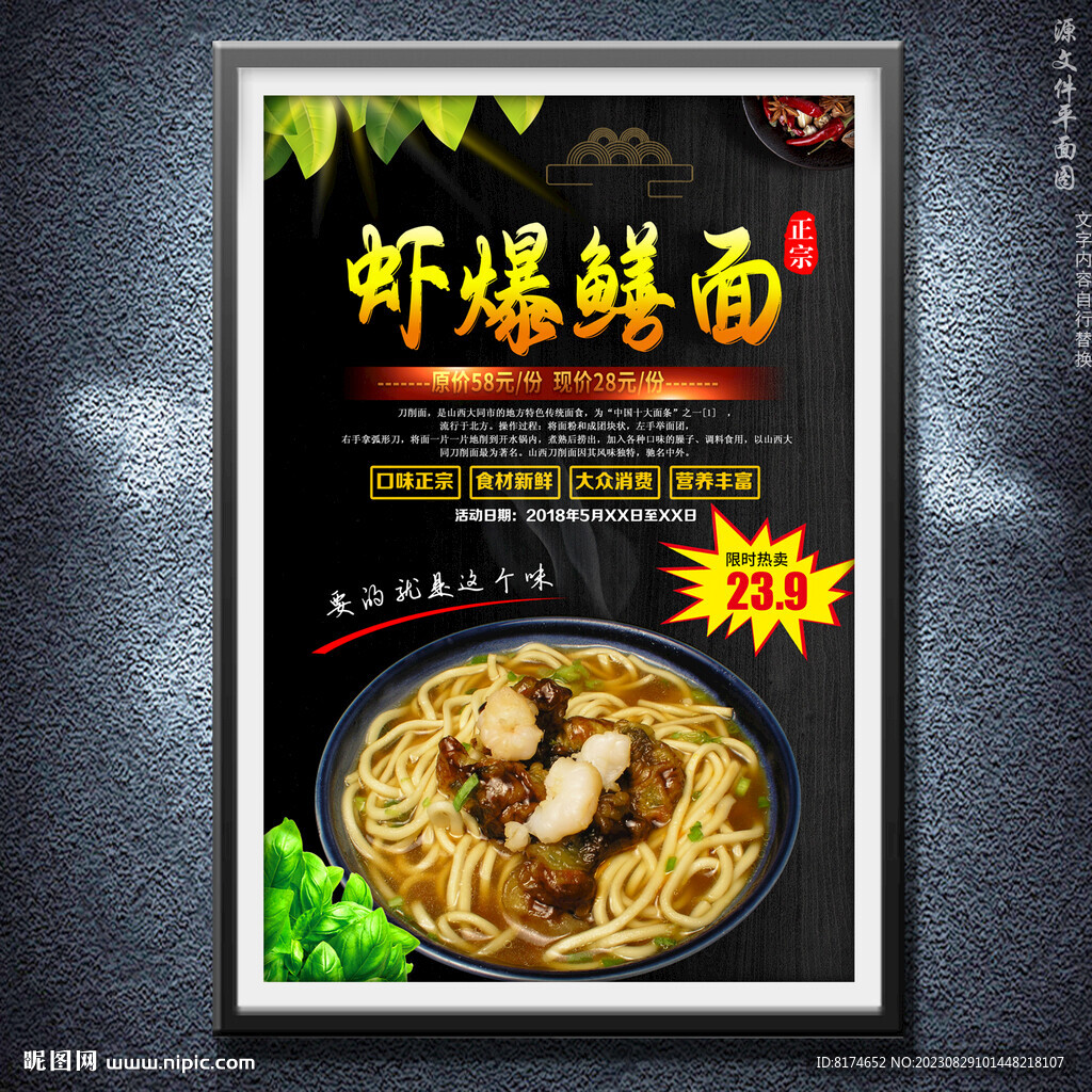 蝦爆鱔面