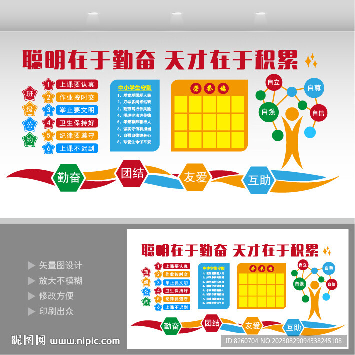 中小學生守則