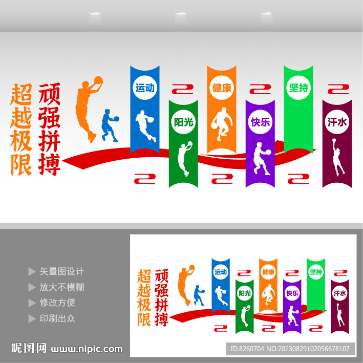 藍球運動文化