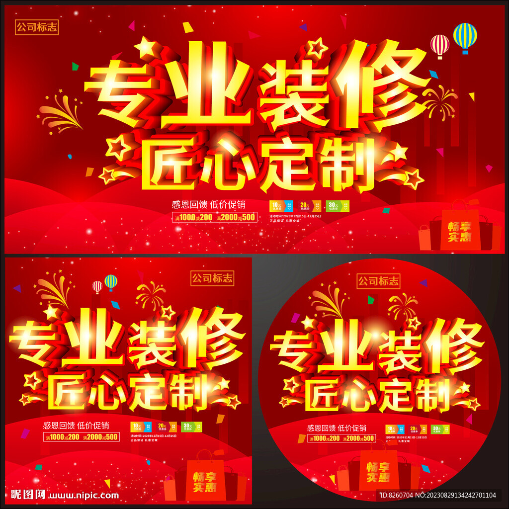 裝修公司海報