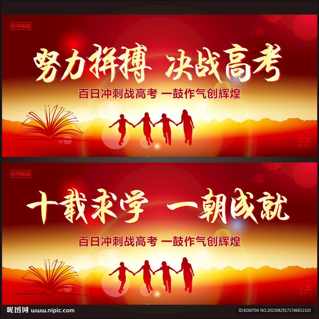 高考百日沖刺 