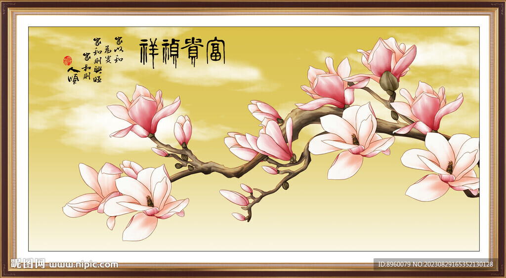 富貴吉祥圖