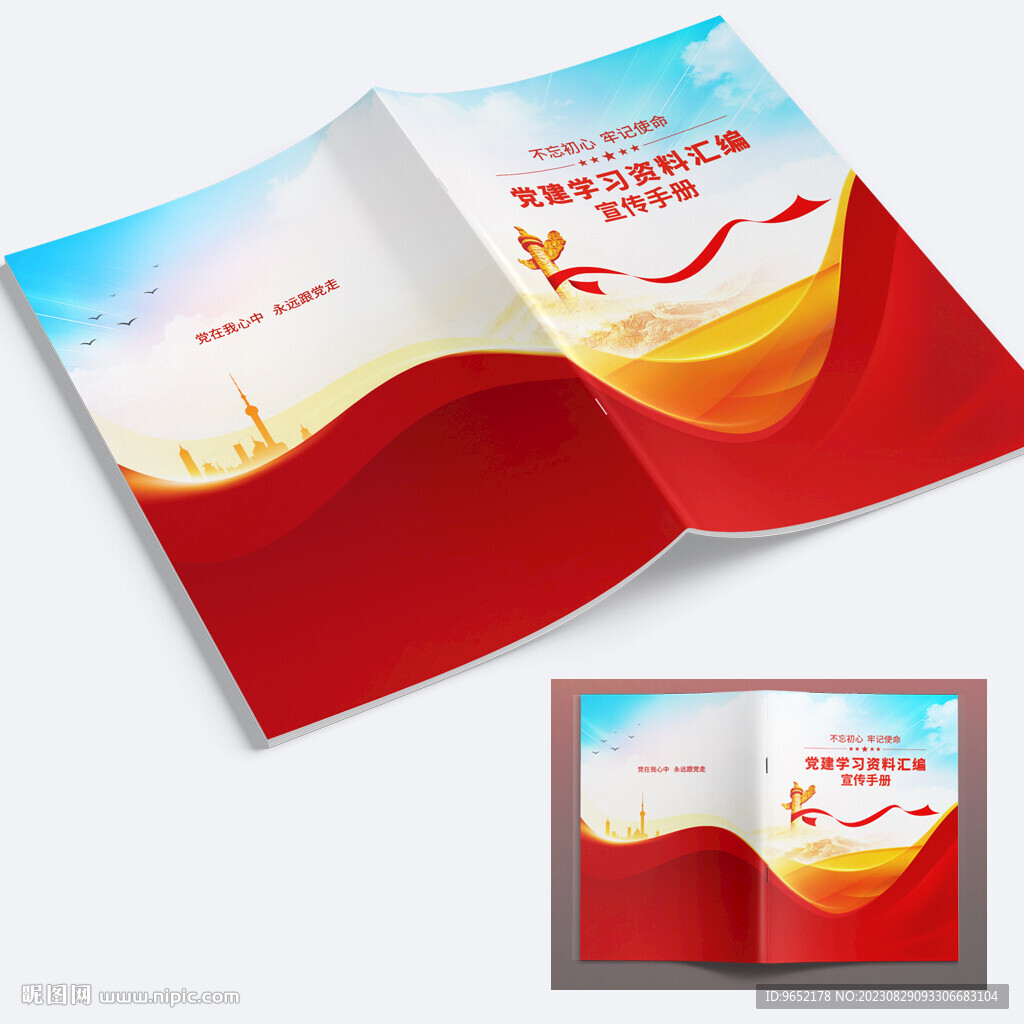 黨建畫冊