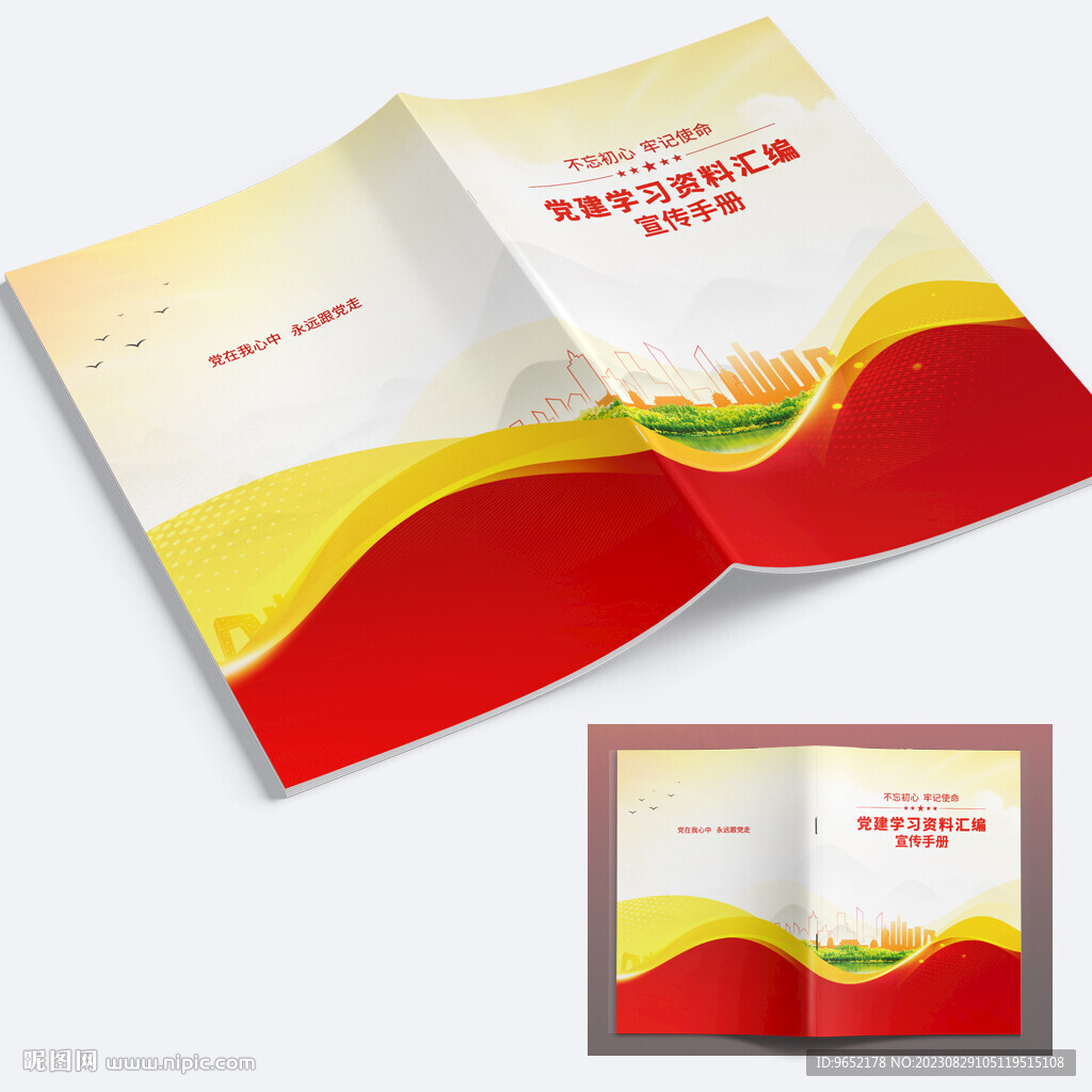 黨建畫冊