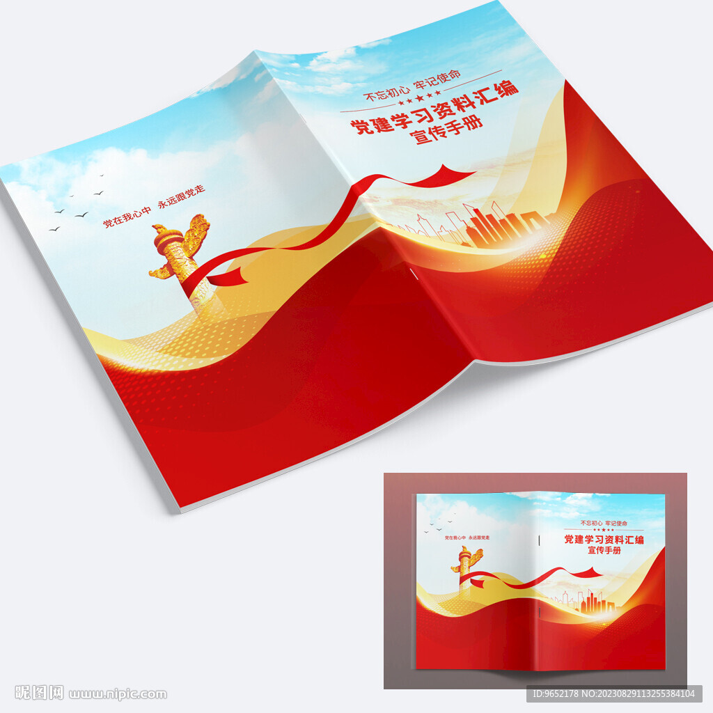 黨建畫冊