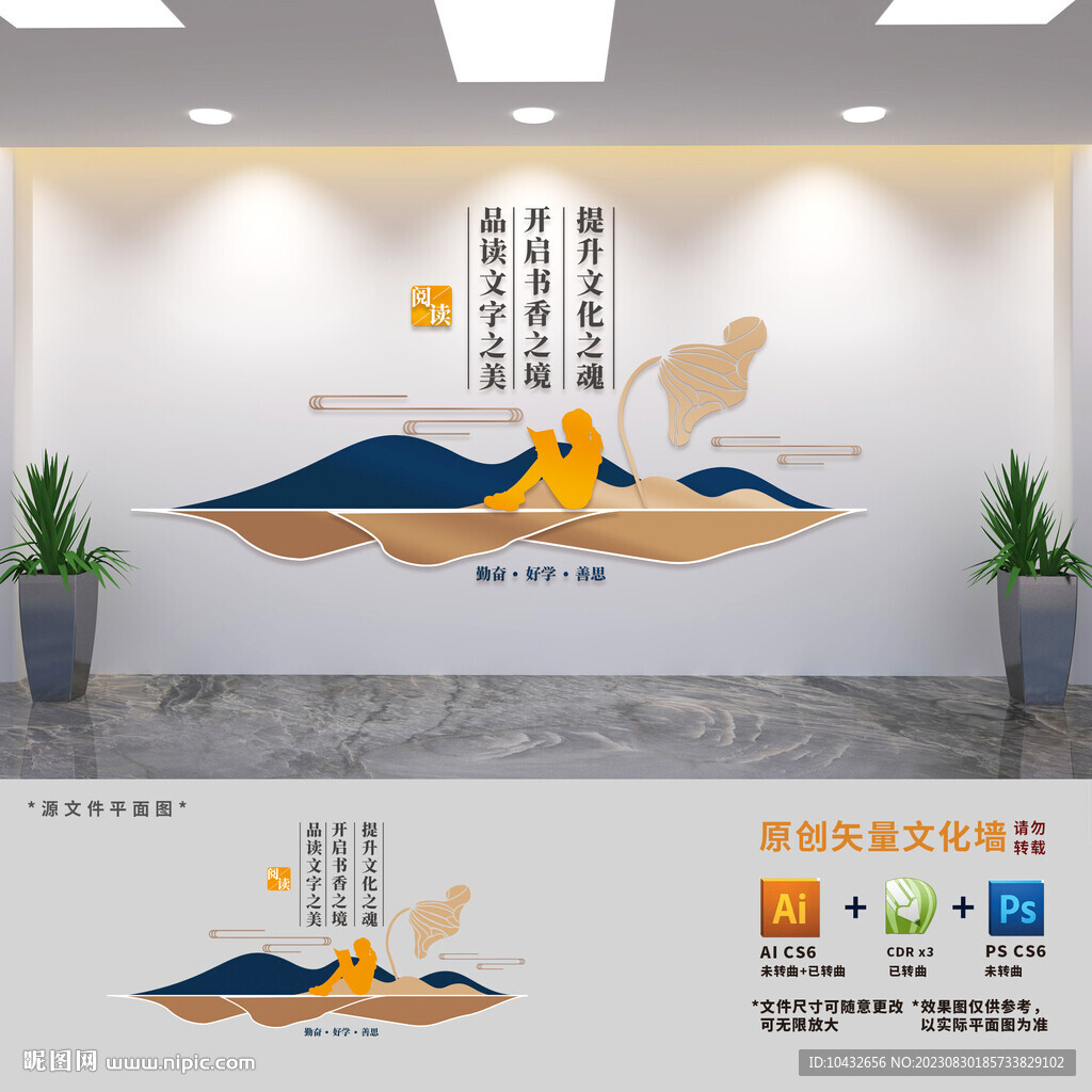 新中式閱讀文化墻