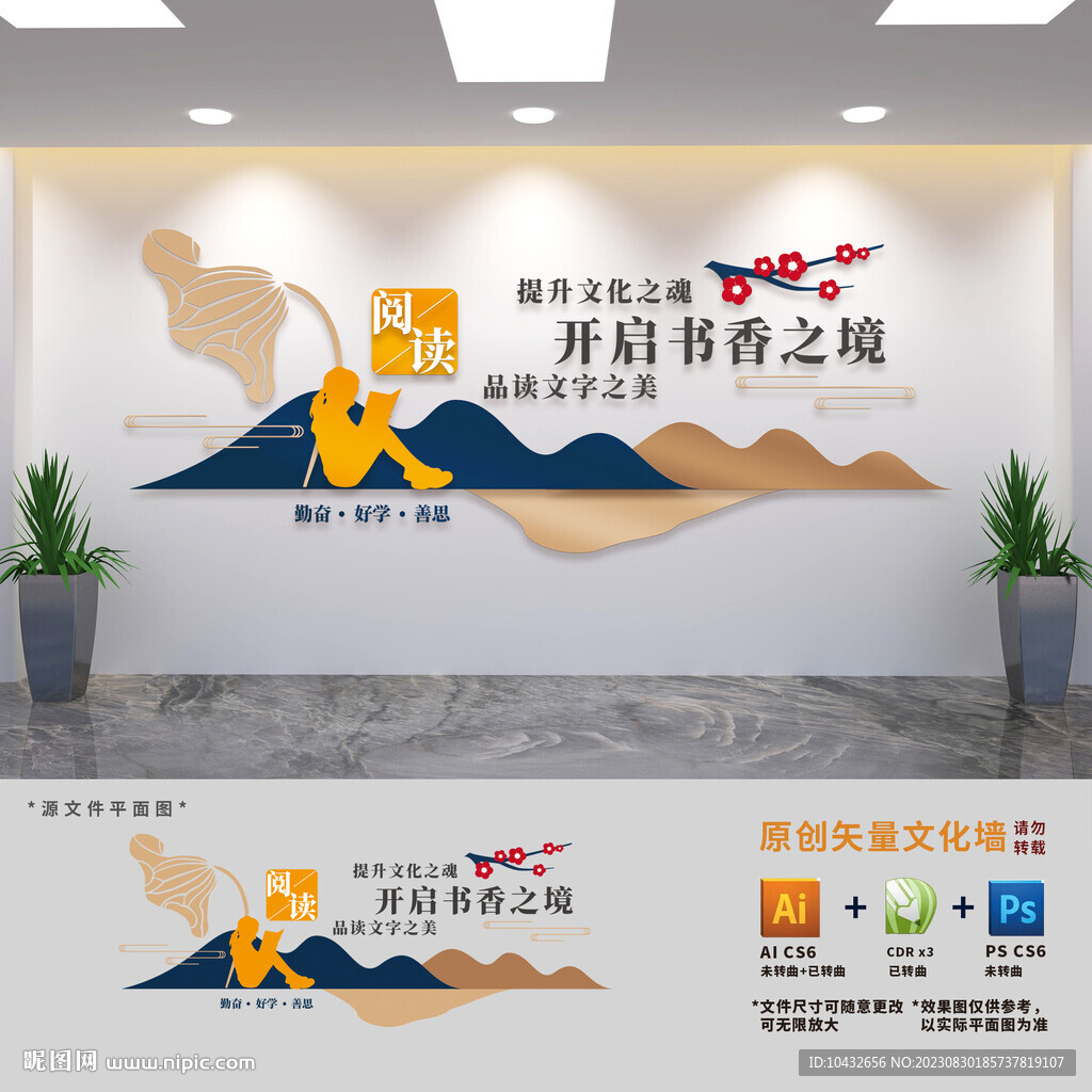校園圖書館閱讀文化墻