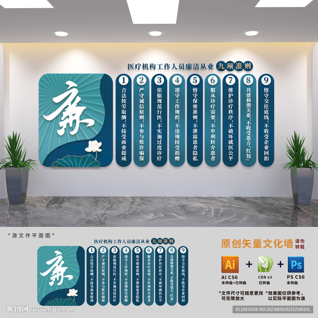 廉潔醫(yī)院建設(shè)文化墻
