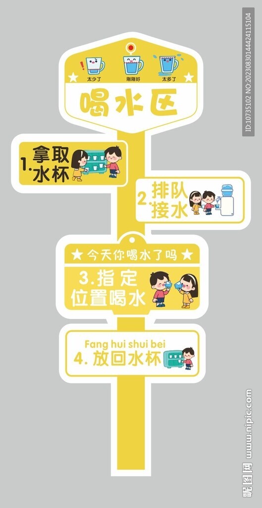 幼兒園喝水區