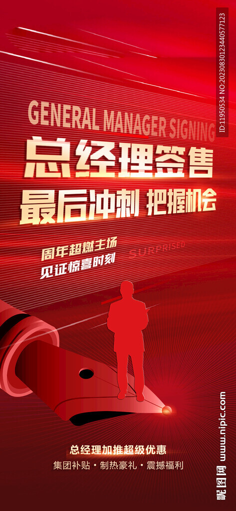 經(jīng)理簽售 