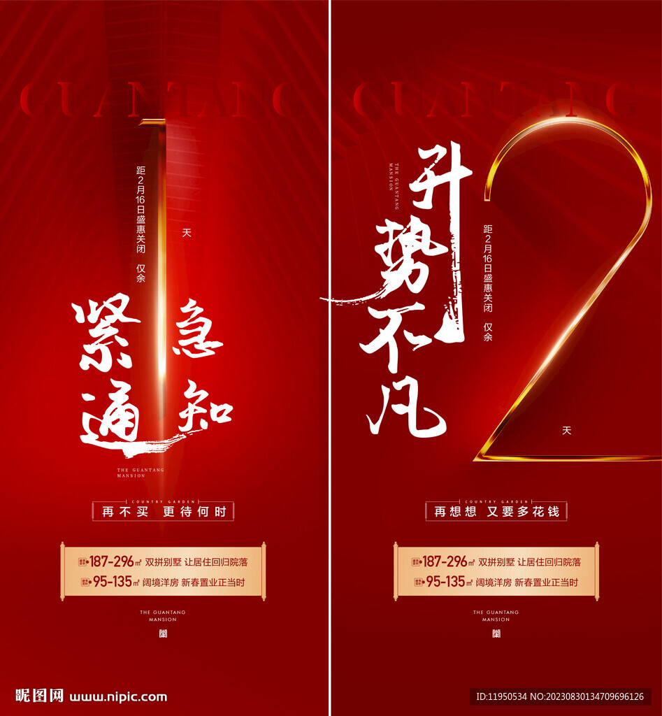 紅色倒計時  