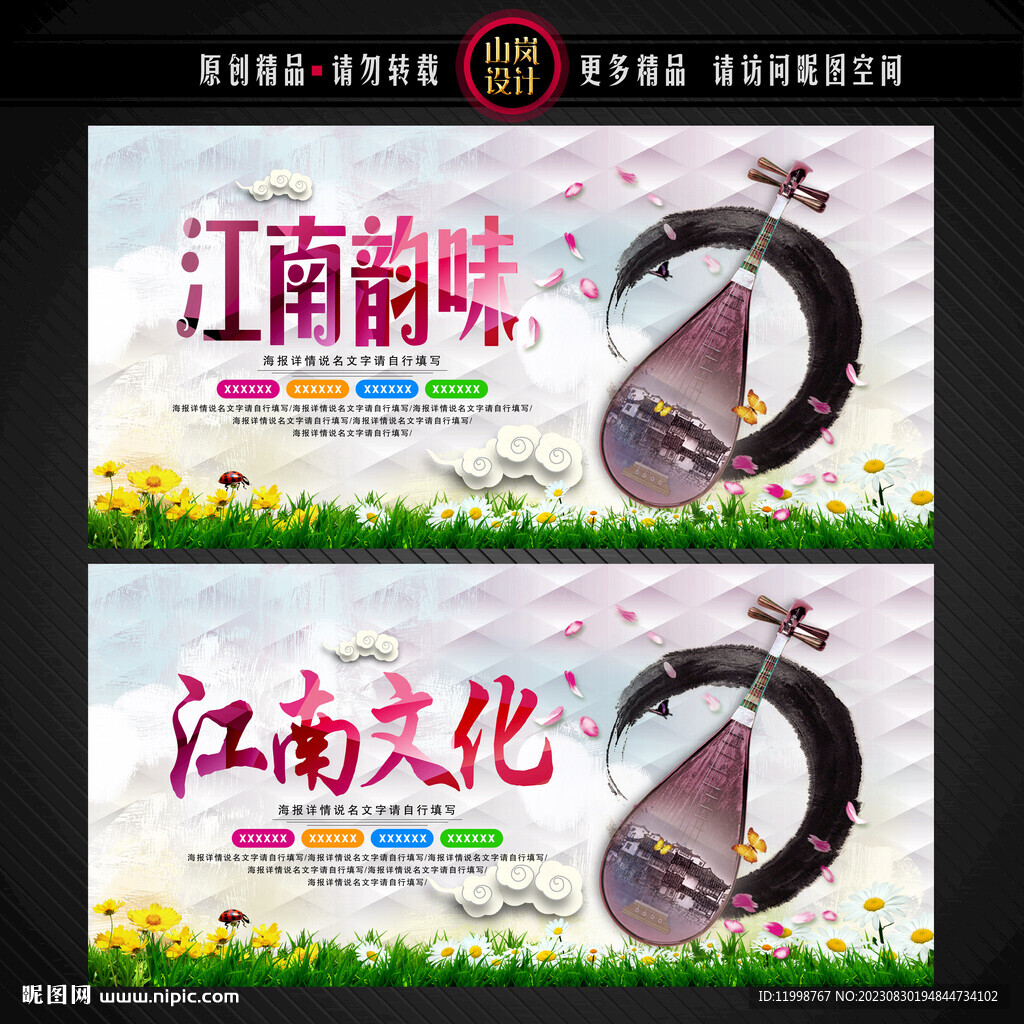 江南文化海報(bào)
