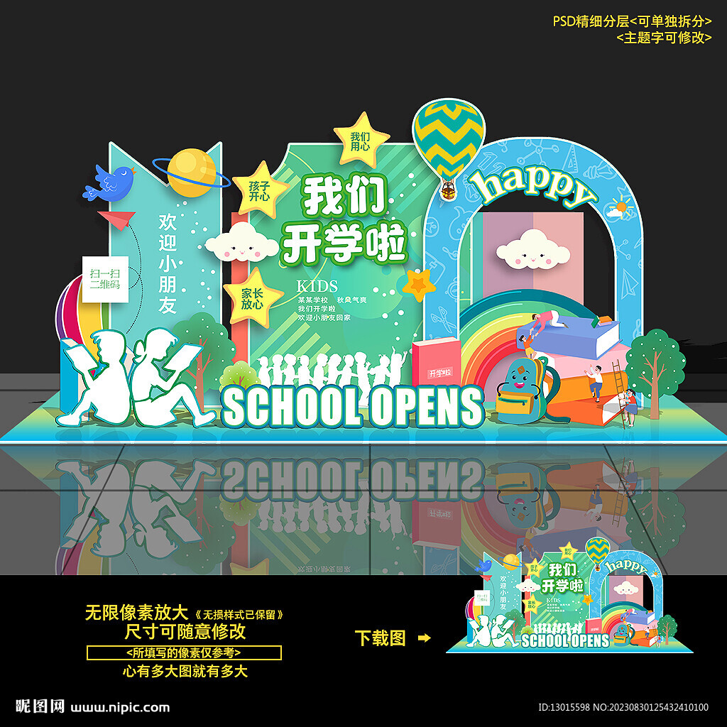 開學美陳 