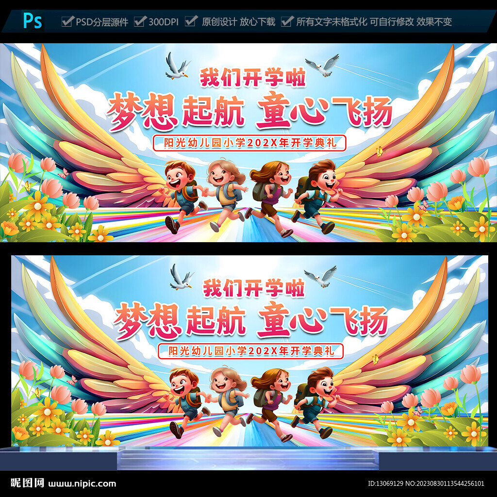 小學(xué)幼兒園開學(xué)典禮