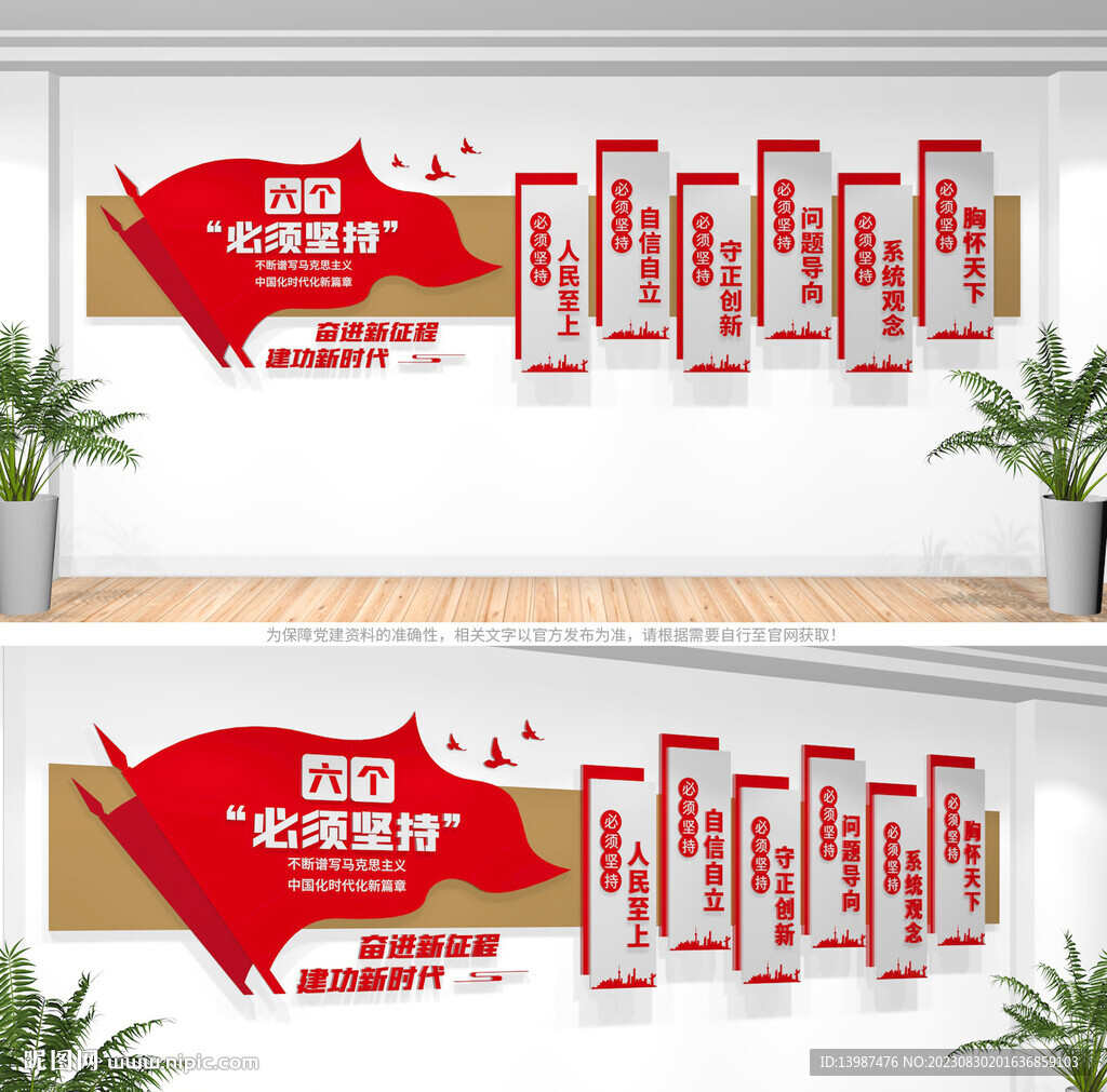 六個(gè)必須堅(jiān)持黨建文化墻