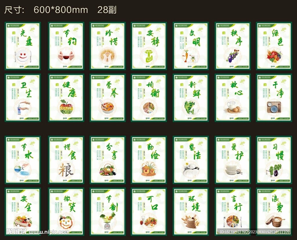 食堂文化墻  海報