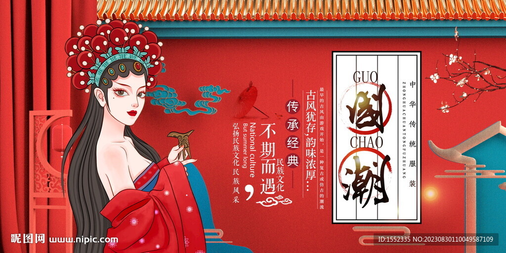 國潮
