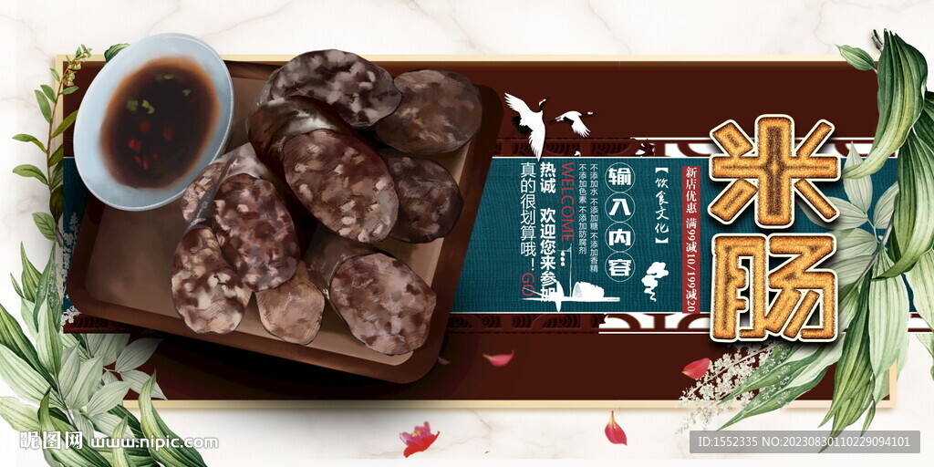 米腸