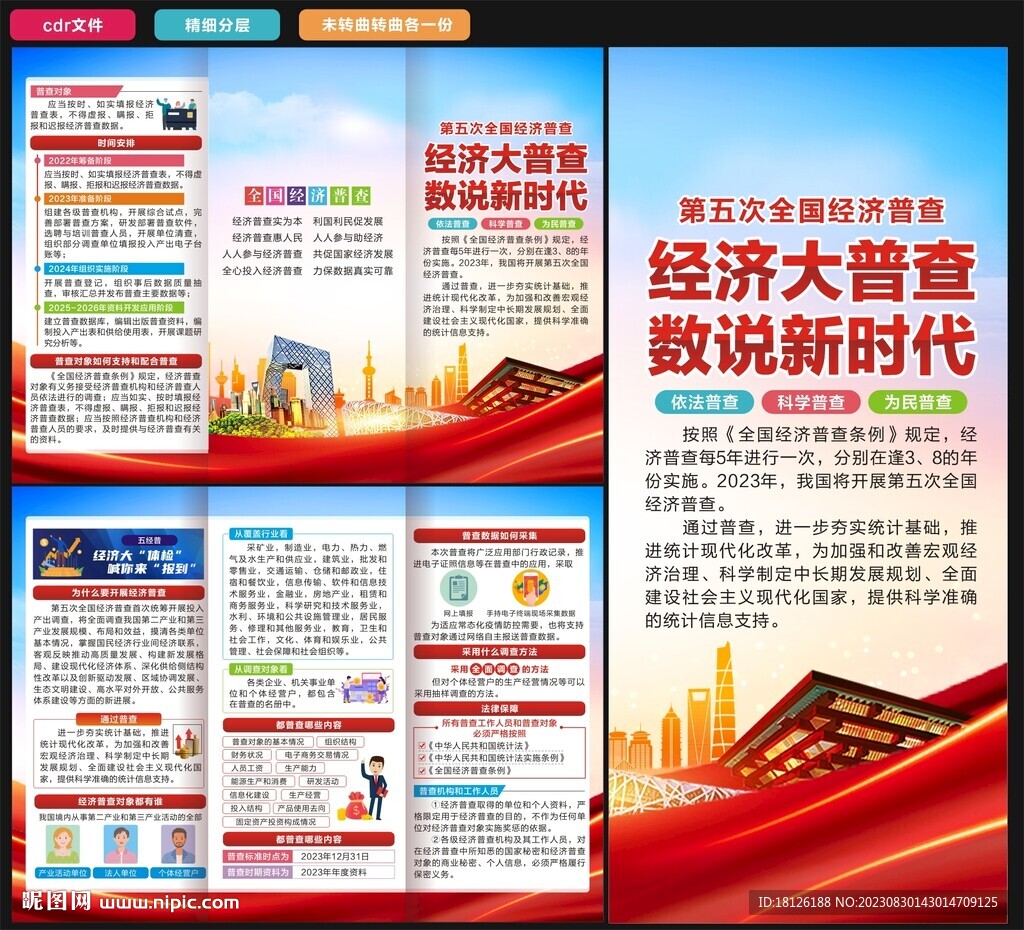 第五次全國經(jīng)濟普查