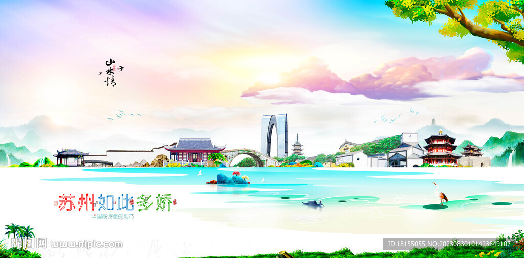 蘇州