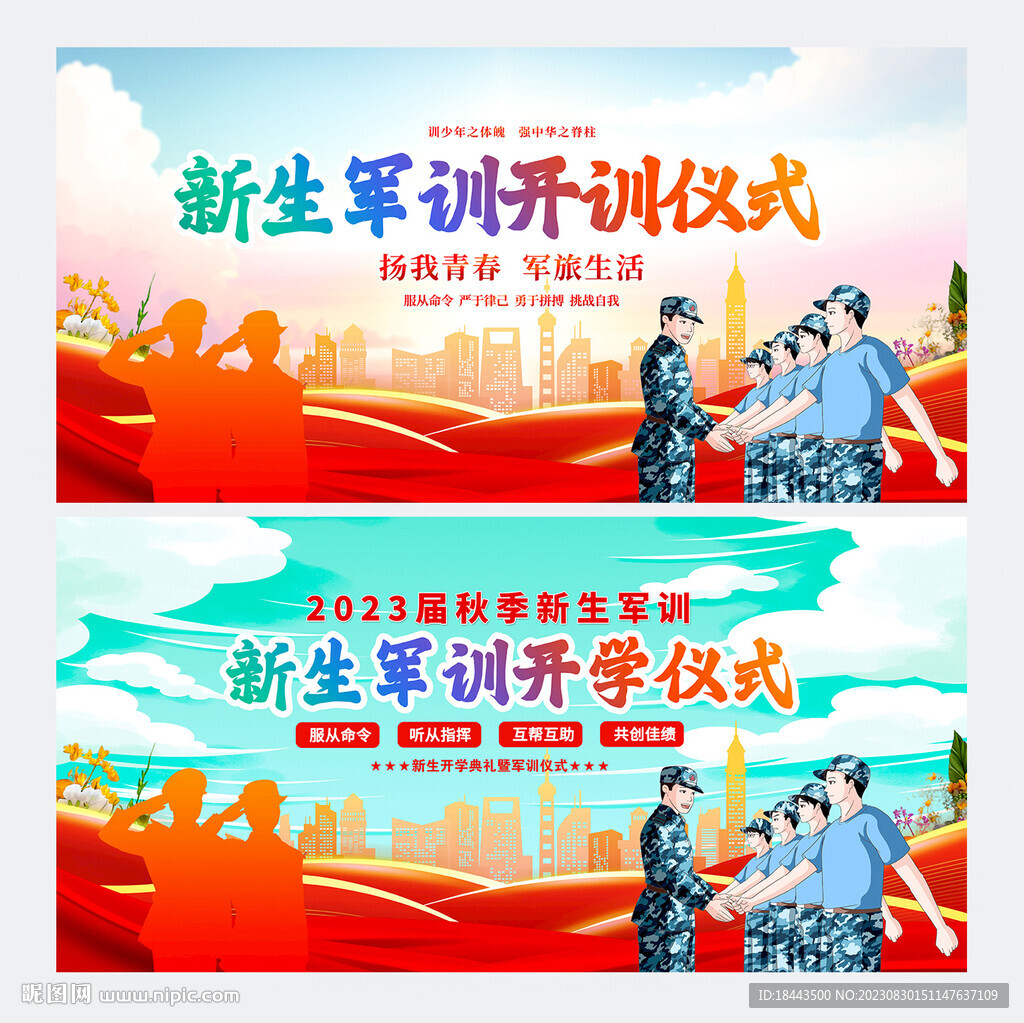 軍訓開訓儀式