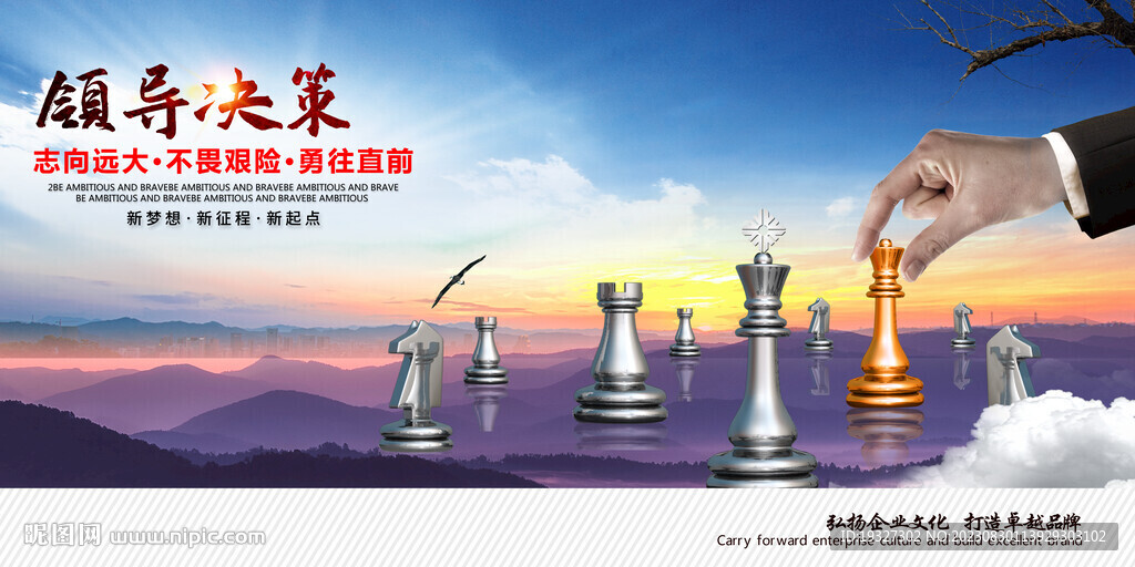 領導決策