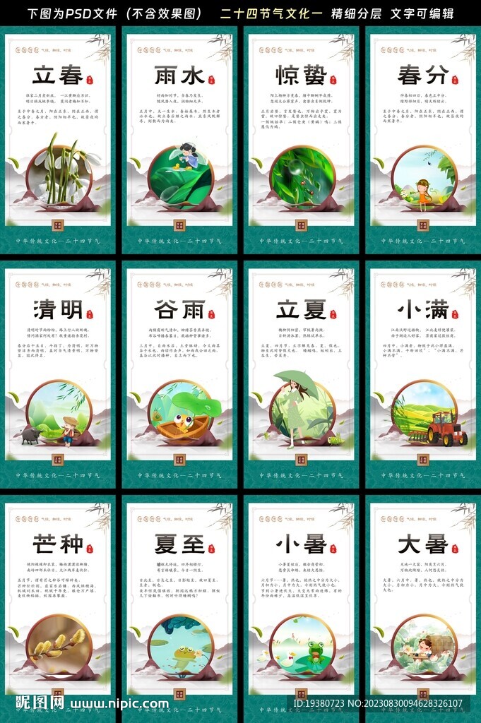 二十四節氣