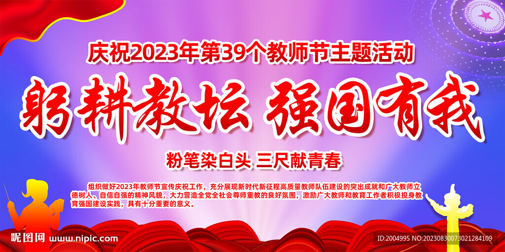 教師節(jié)