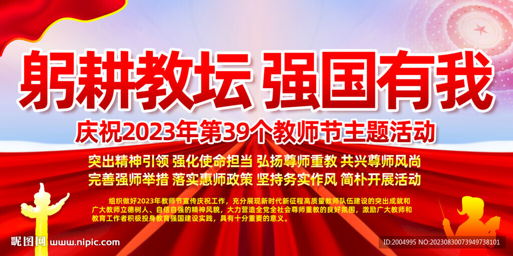2023年教師節(jié)