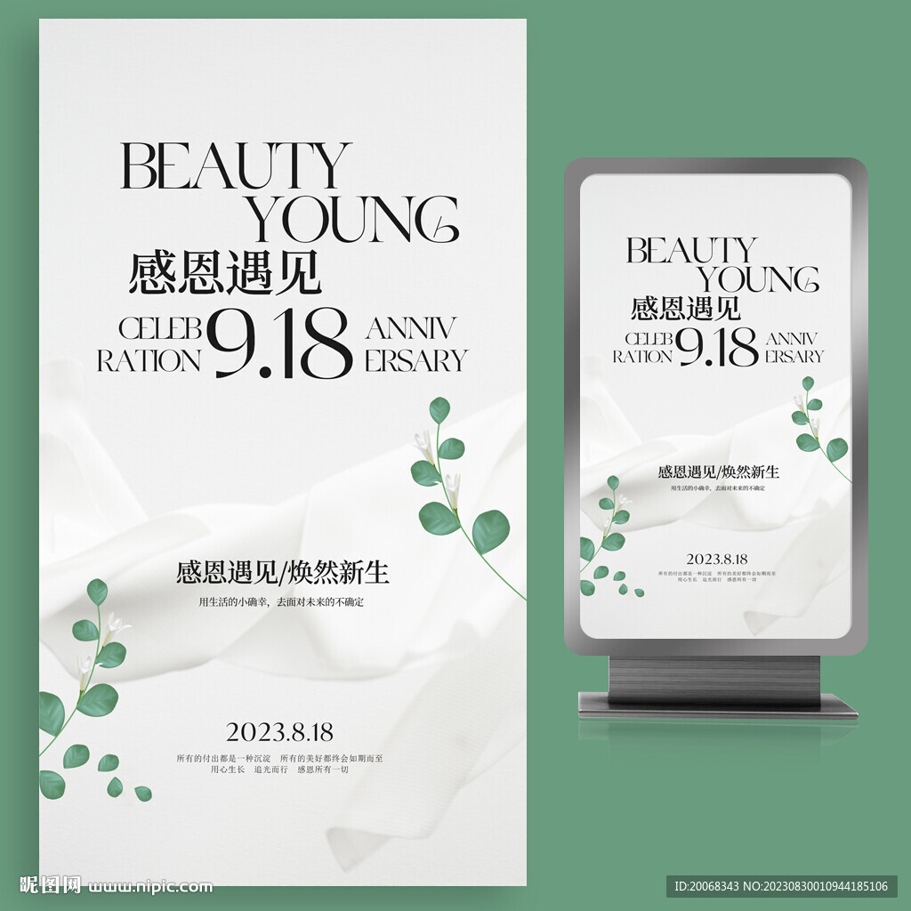 森系開業(yè)海報設計