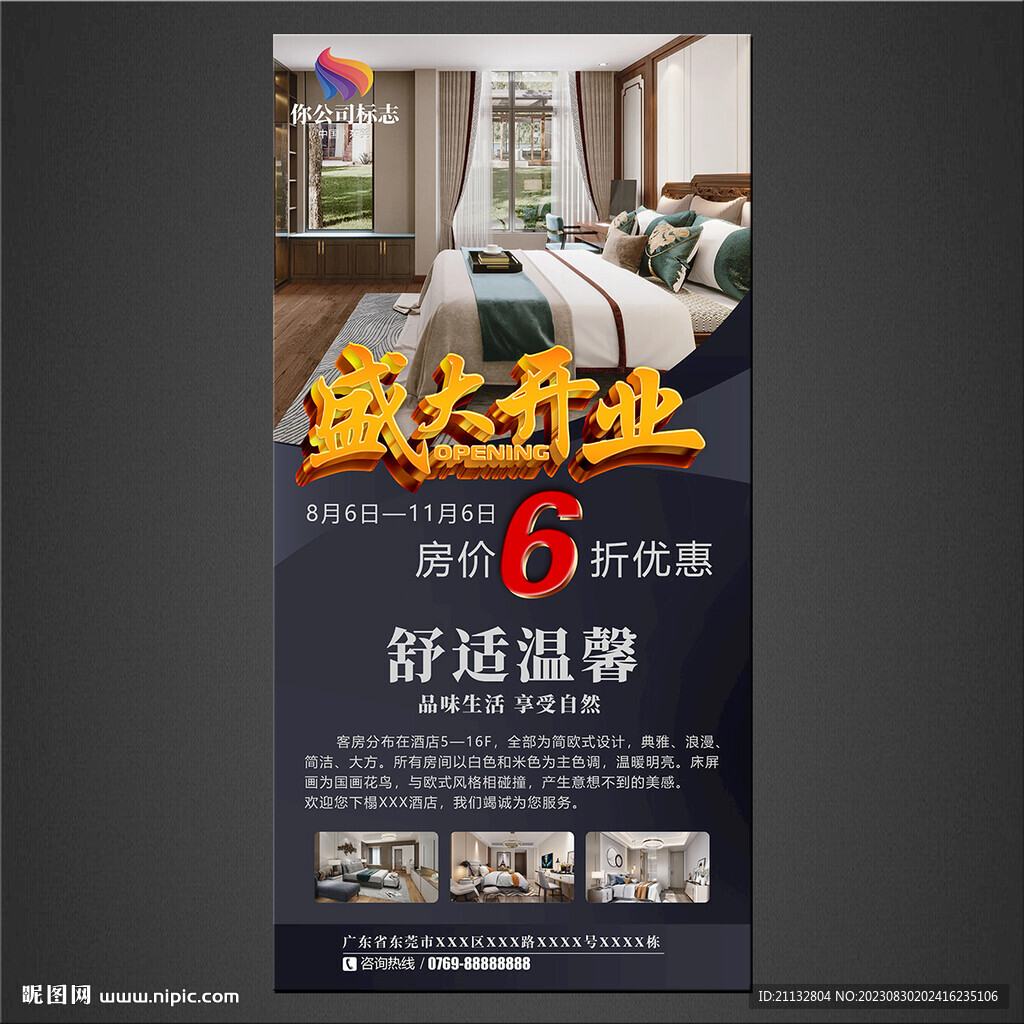 客房海報