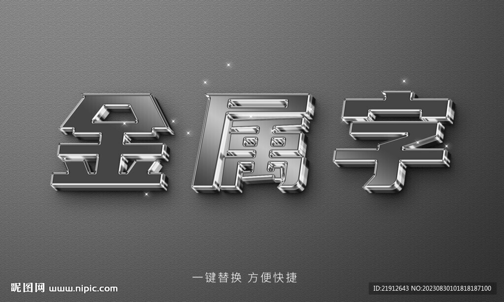 金屬字